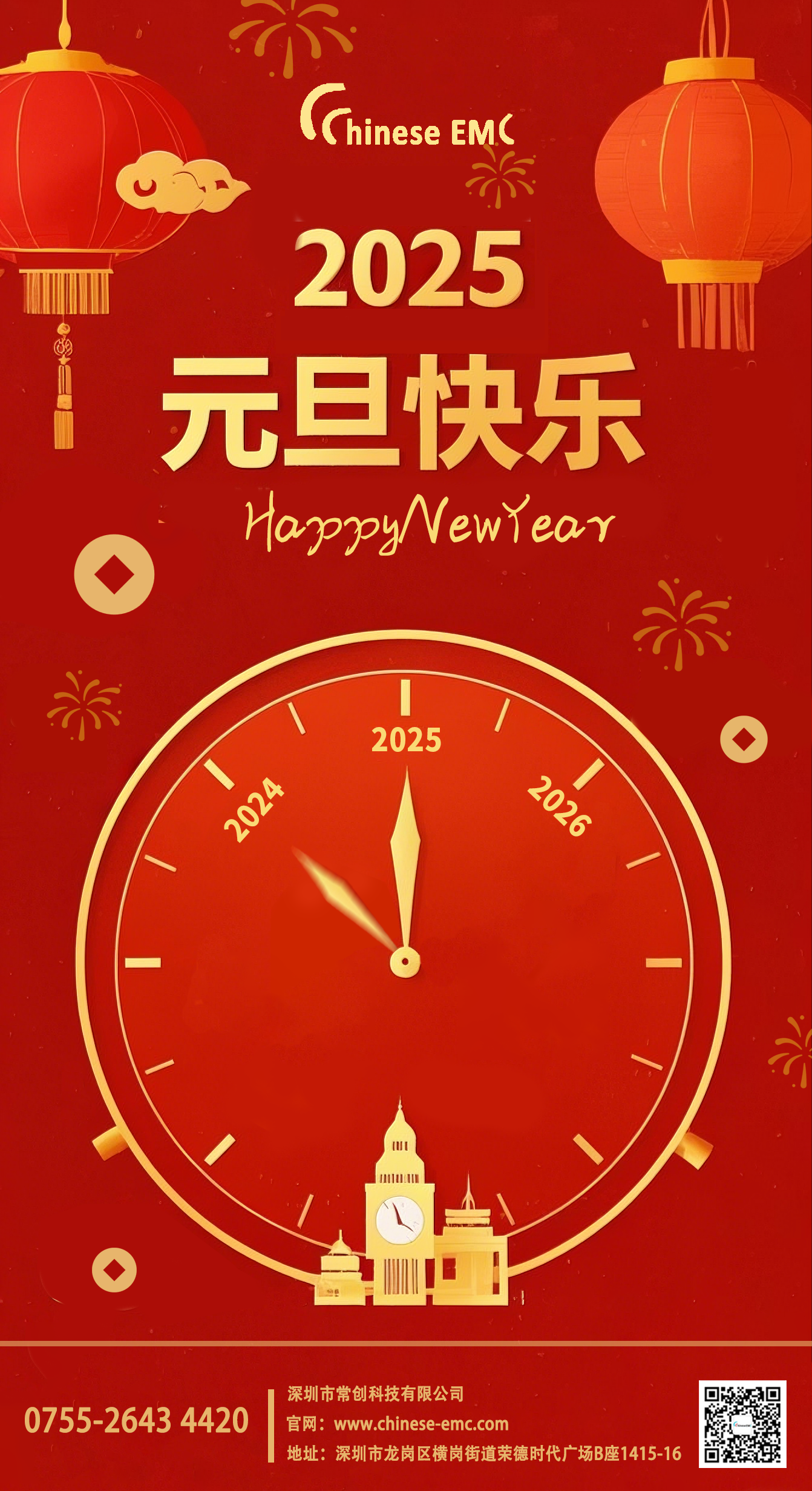 攜手共進，啟航2025！